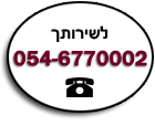 צור קשר